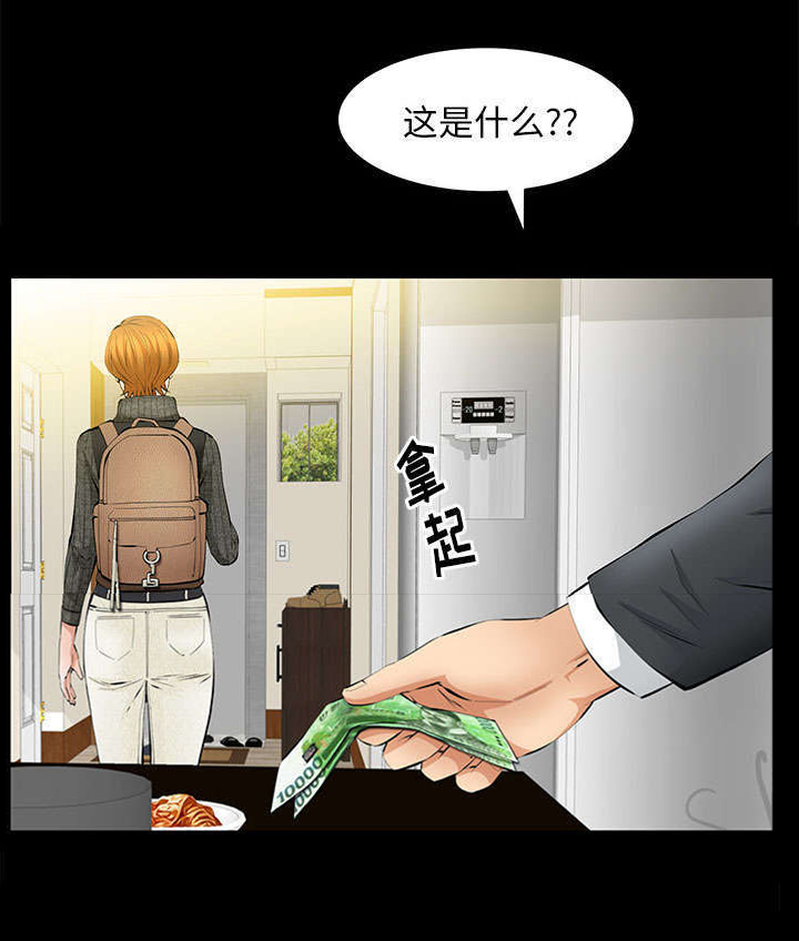 一席之地漫画,第36章：零用钱5图