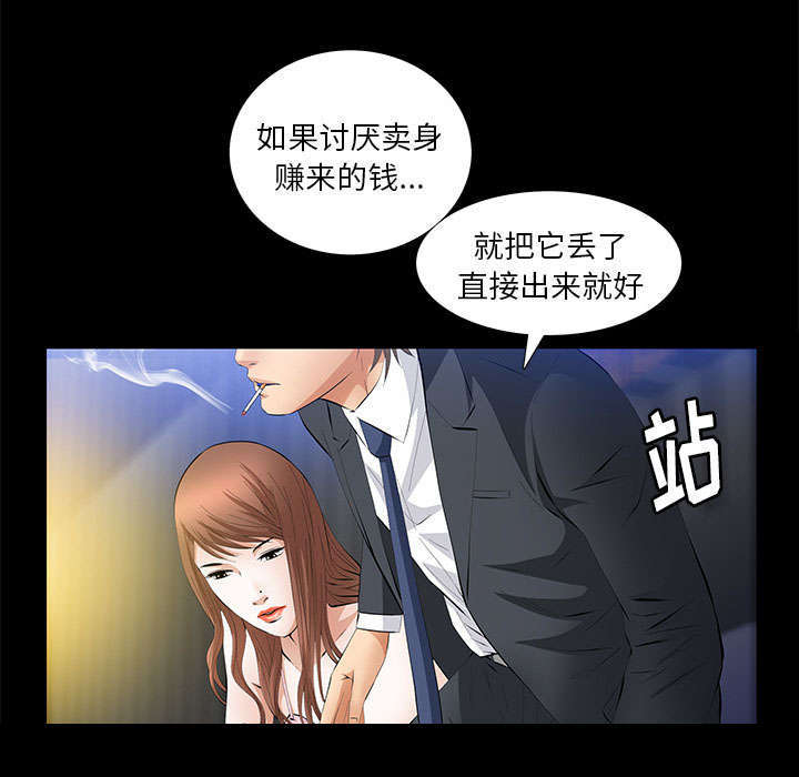 一席之地漫画,第27章：自尊的价格3图