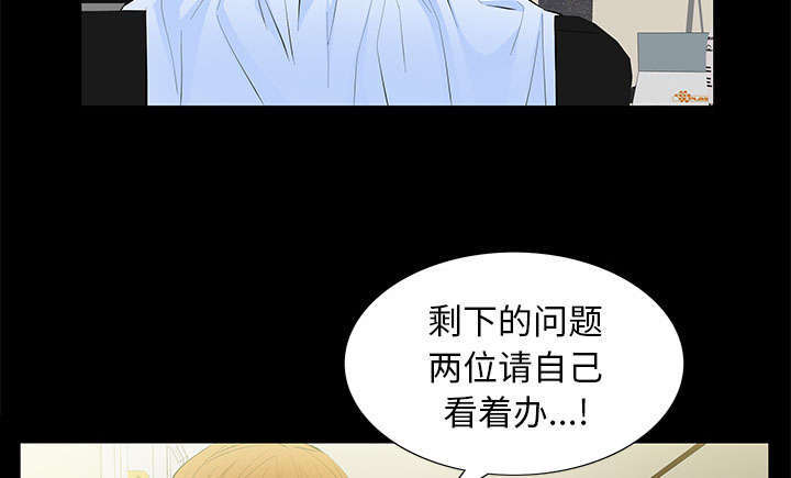 一席之地漫画,第20章：不过问1图