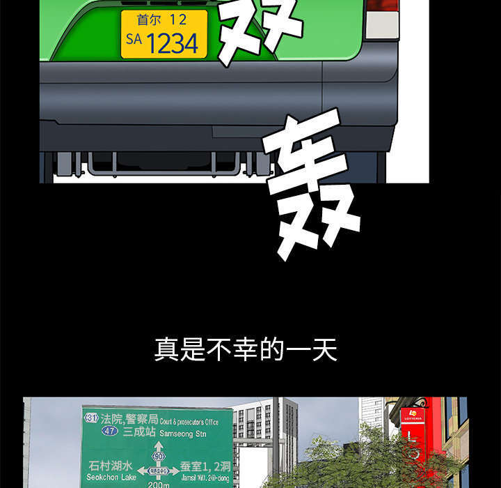一席之地漫画,第17章：不幸的一天3图