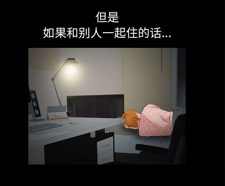 一席之地漫画,第12章：可怕的意外1图