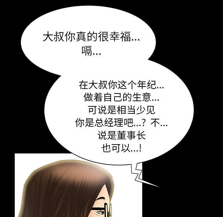 一席之地漫画,第39章：新的缘分3图