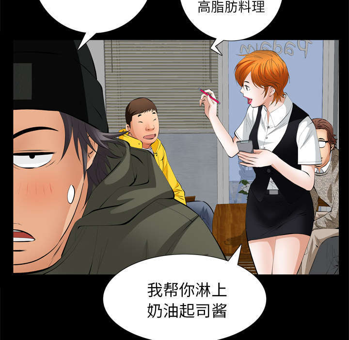 一席之地漫画,第11章：亲和力4图