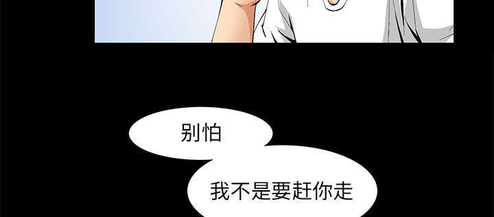 一席之地漫画,第4章：一起住吧1图