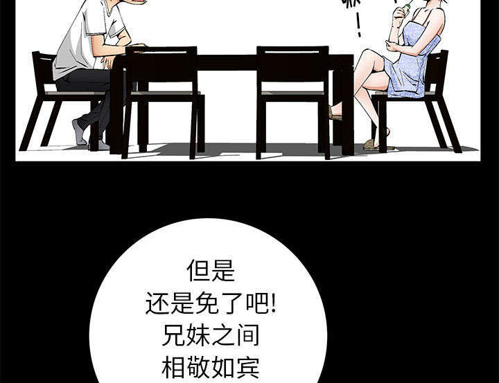 一席之地漫画,第4章：一起住吧2图