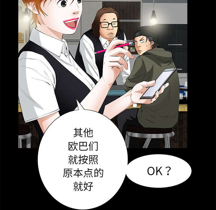 一席之地漫画,第11章：亲和力1图