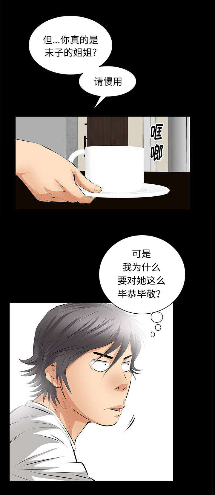 一席之地漫画,第31章：姐姐4图