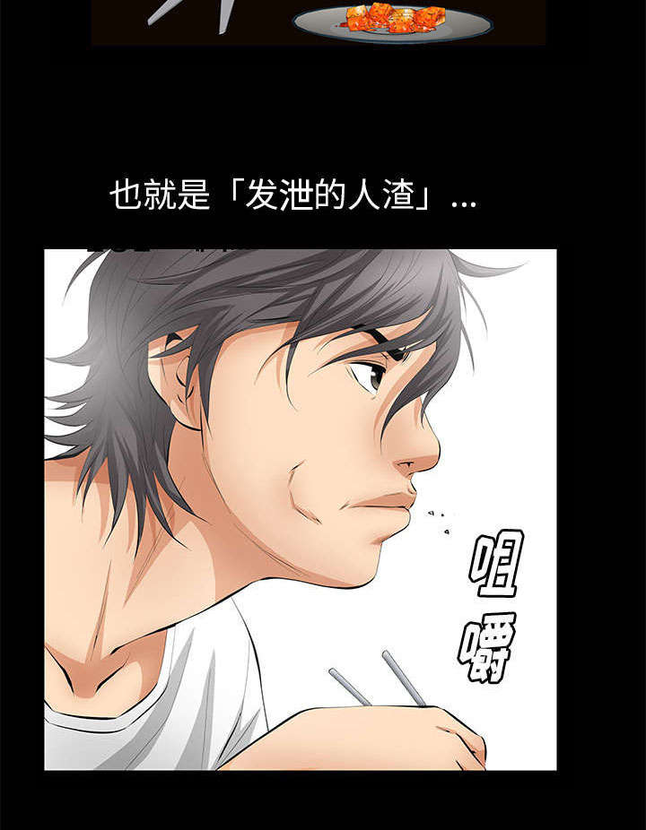 一席之地漫画,第13章：有罪2图