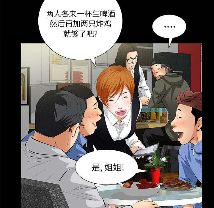 一席之地漫画,第11章：亲和力1图