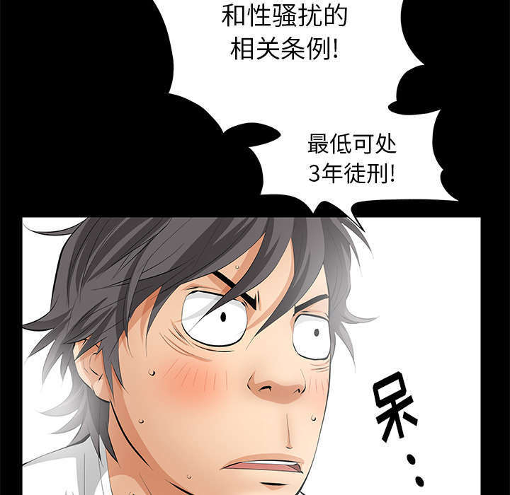 一席之地漫画,第13章：有罪4图