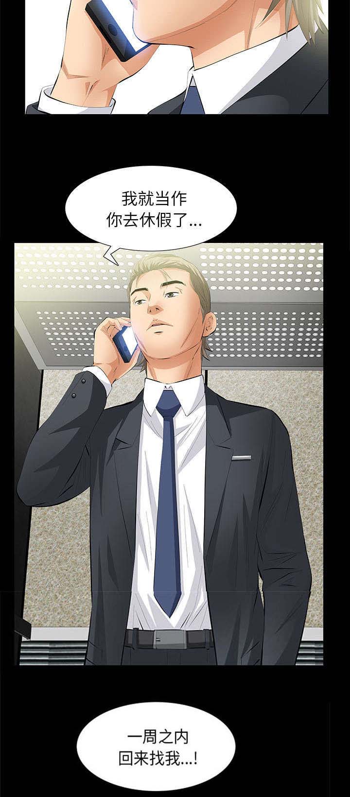 一席之地漫画,第21章：休假4图