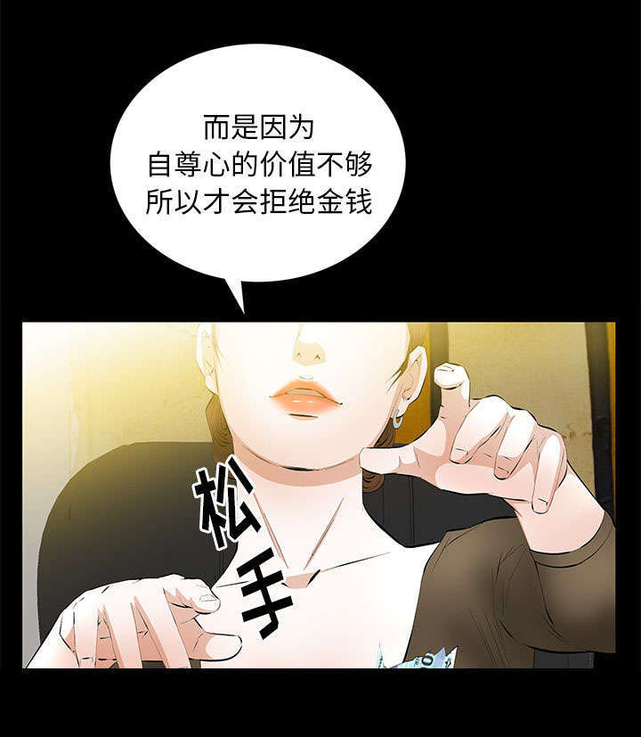 一席之地漫画,第36章：零用钱4图