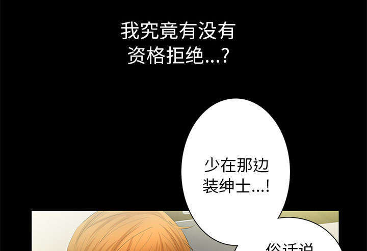 一席之地漫画,第32章：荒唐的乐透3图