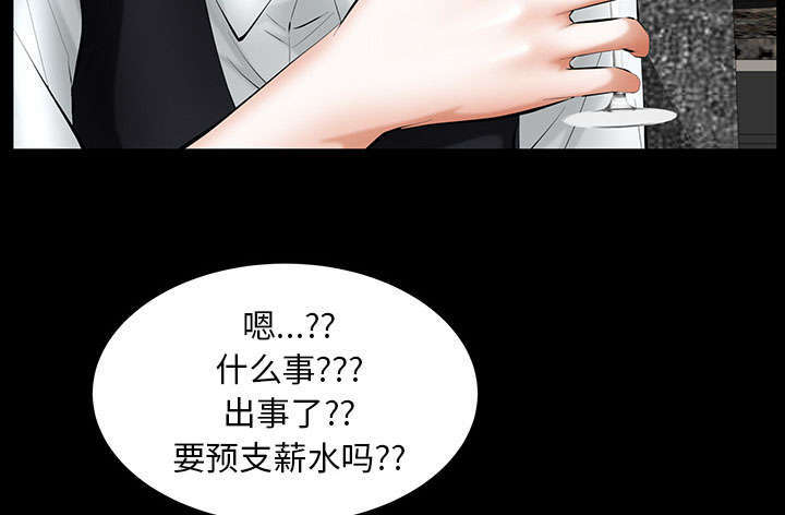 一席之地漫画,第42章：知道真相5图