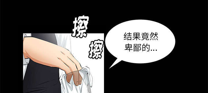 一席之地漫画,第13章：有罪4图