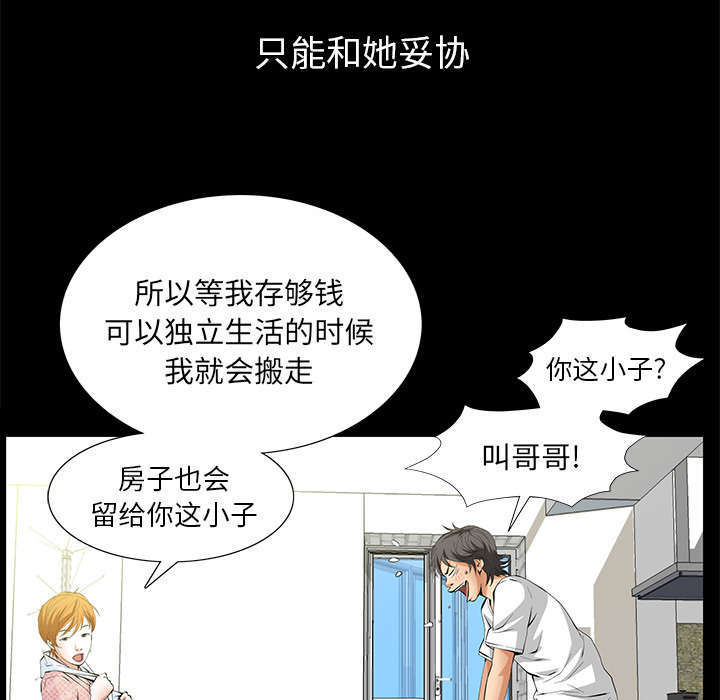一席之地漫画,第7章：深入生活2图