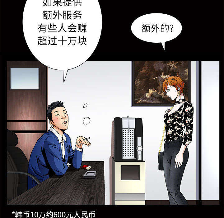 一席之地漫画,第5章：超能力2图