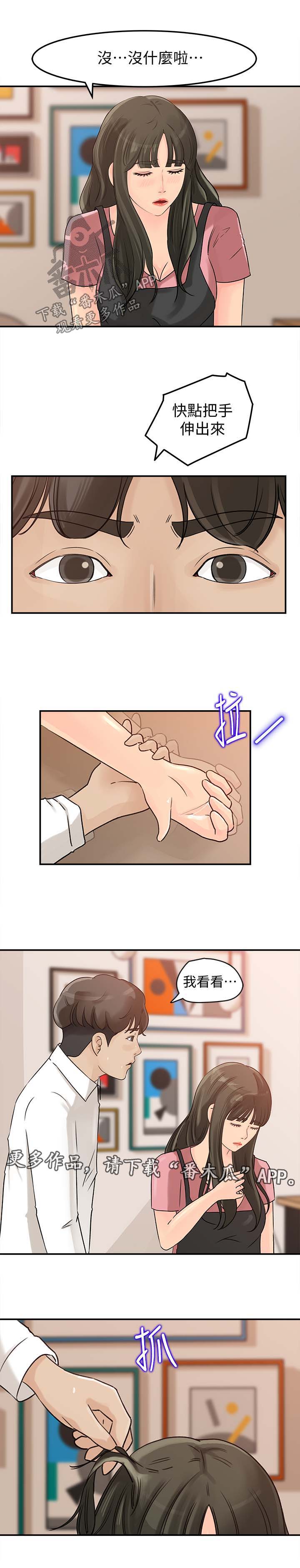 难以启齿漫画,第29章：被发现4图