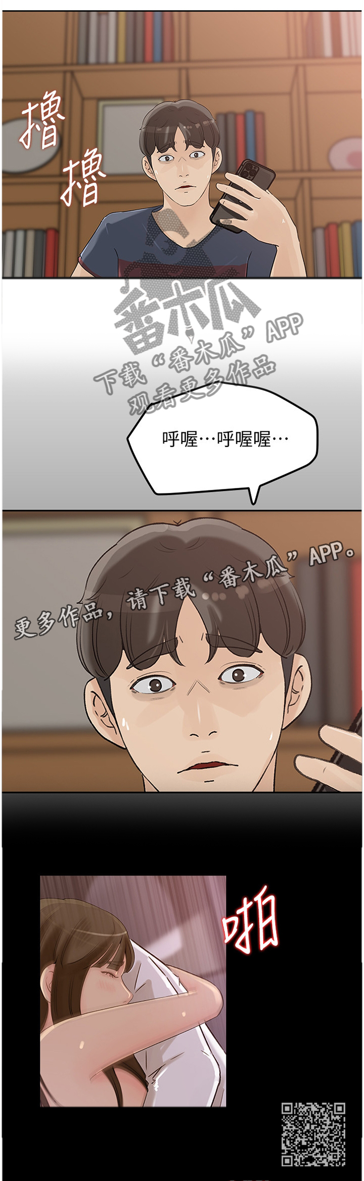 难以启齿的温柔歌词漫画,第74章：发泄2图