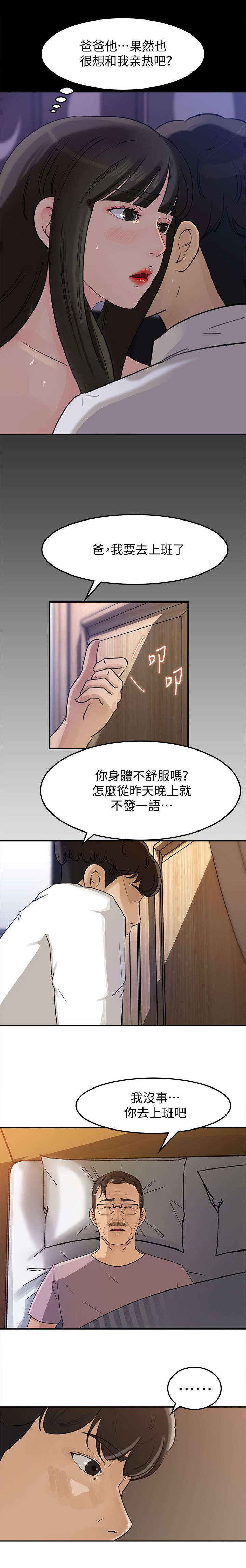 难以启齿晏随和江璟少数人漫画,第24章：计谋1图