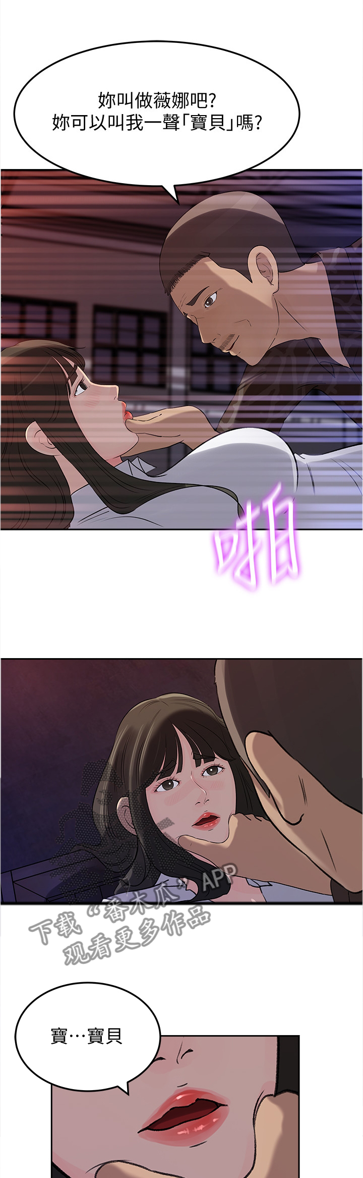 难以启齿的温柔歌词漫画,第82章：追寻3图