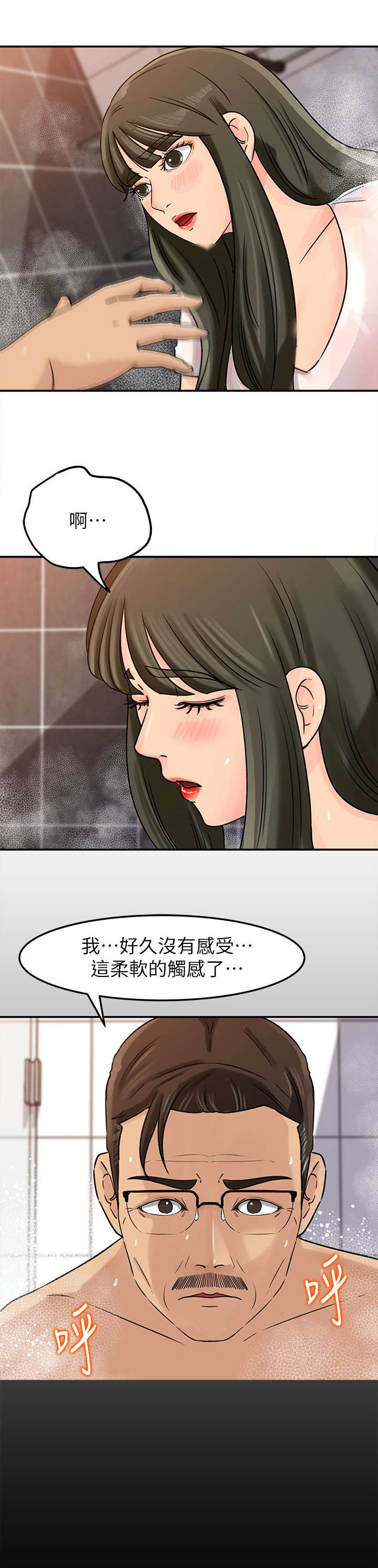 难以启齿漫画,第19章：爆发5图