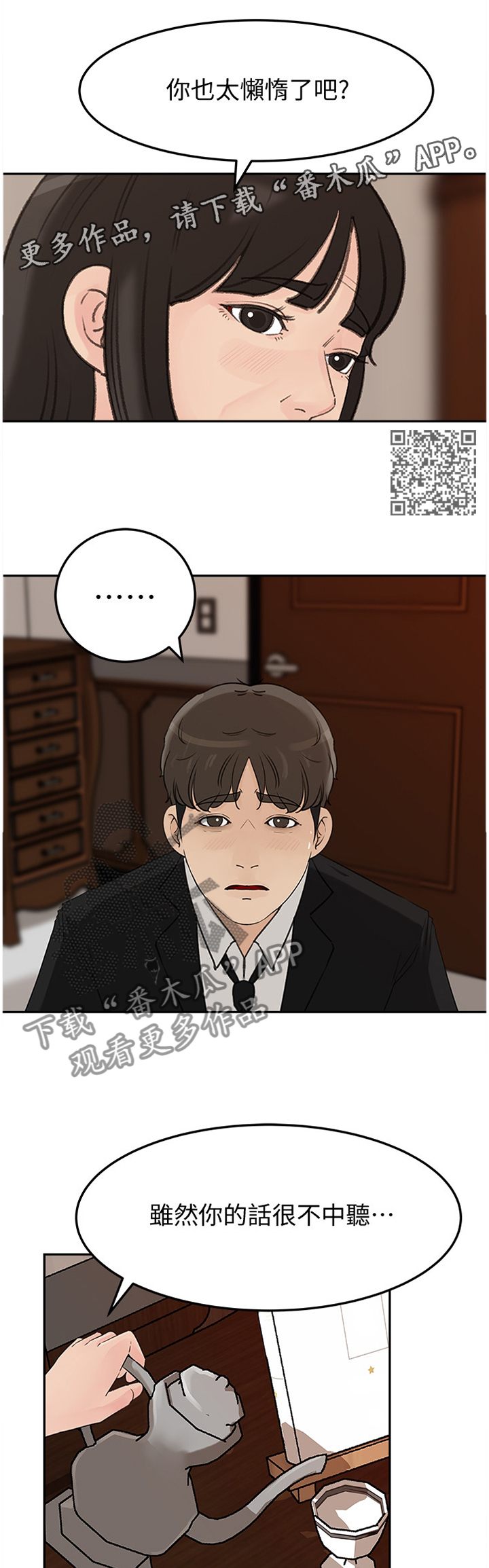 难以启齿的拼音漫画,第70章：好久不见2图