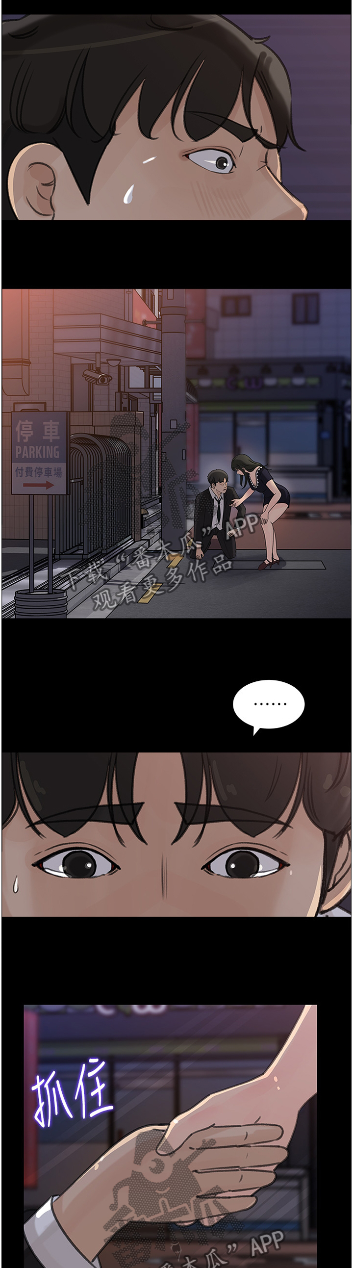 难以启齿忏悔录漫画,第54章：回家了1图