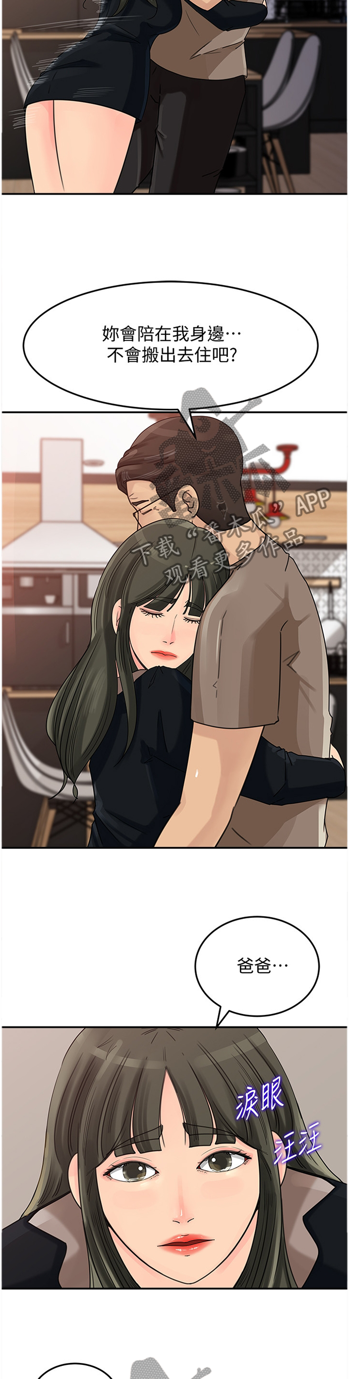 难以启齿晏随和江璟少数人漫画,第39章：交易2图