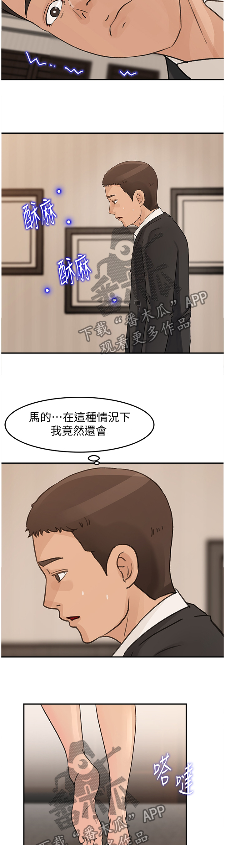 难以启齿的温柔歌词漫画,第44章：逆转4图