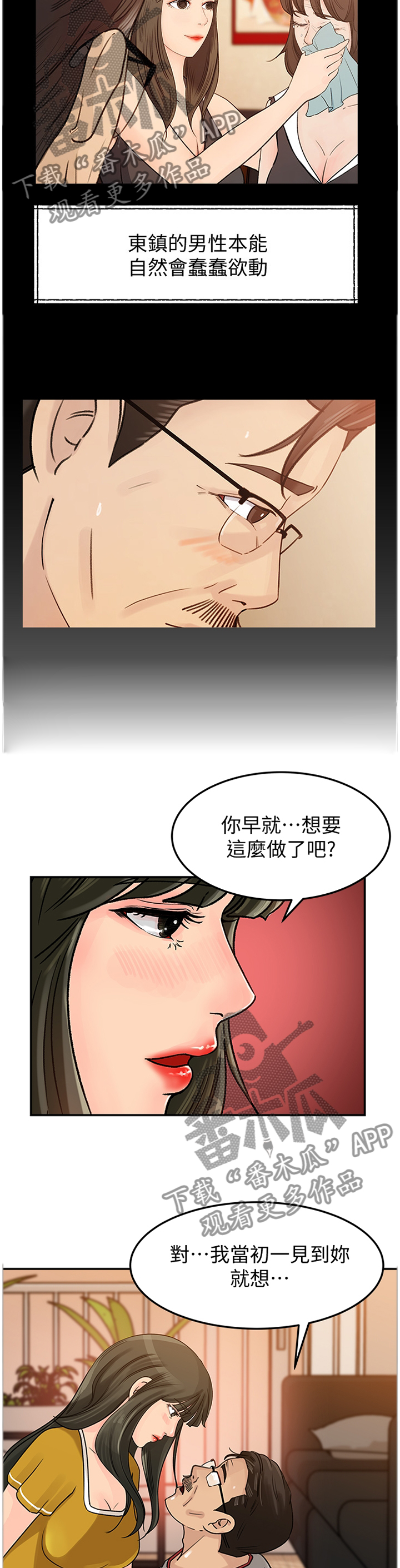 难以启齿漫画,第33章：真正的待遇2图