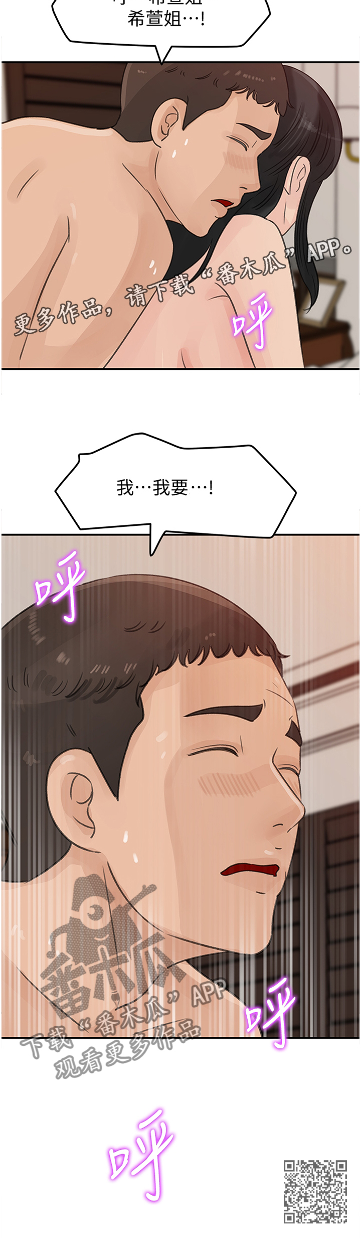 难以启齿漫画,第52章：停不下来1图