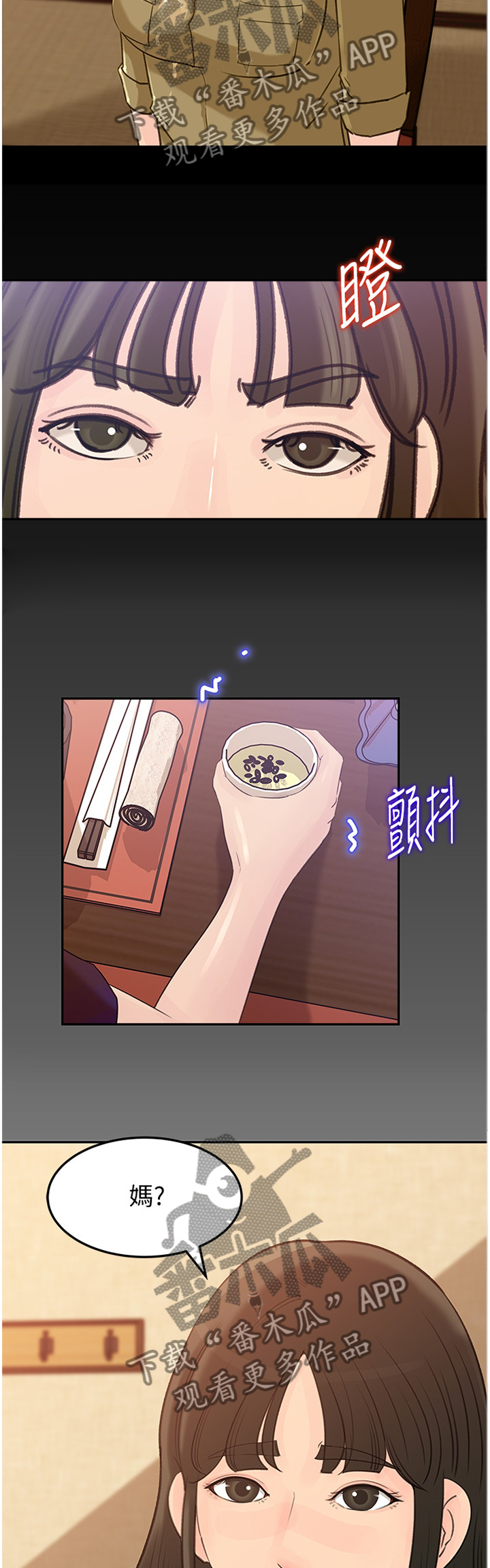 难以启齿的拼音漫画,第71章：针锋相对1图