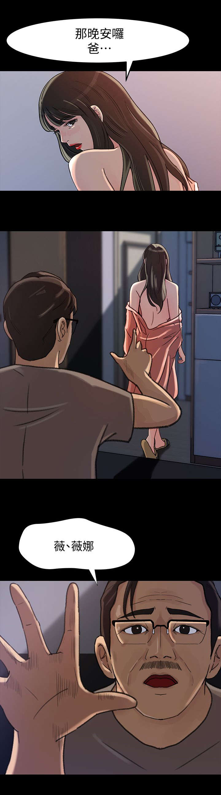 难以启齿忏悔录漫画,第13章：差点2图