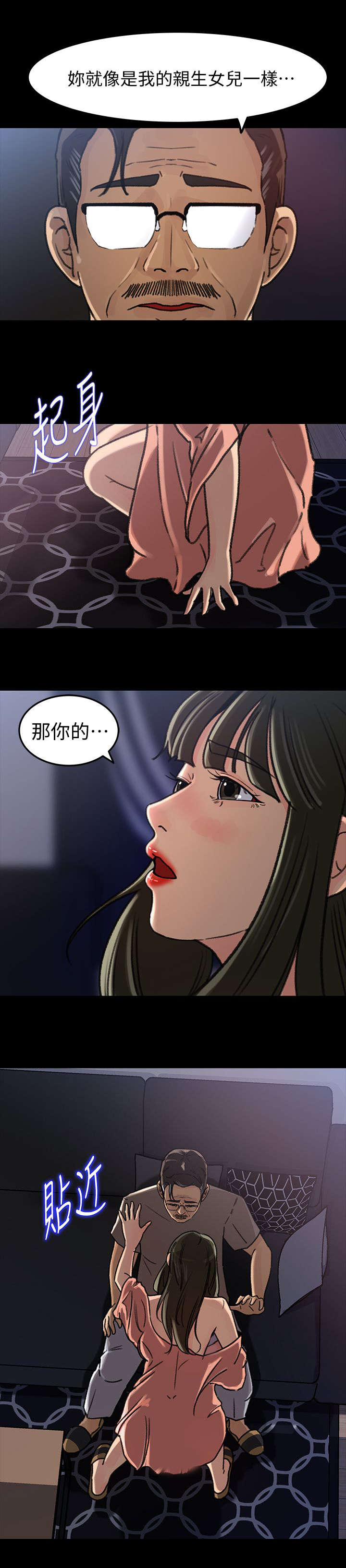 难以启齿的拼音漫画,第13章：差点2图