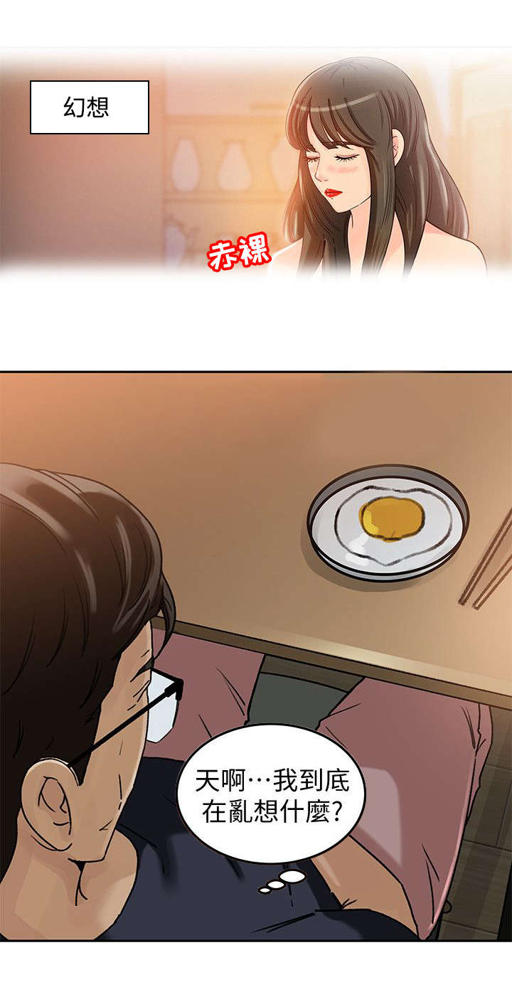 难以启齿的荒唐第1章漫画,第9章：幻想1图