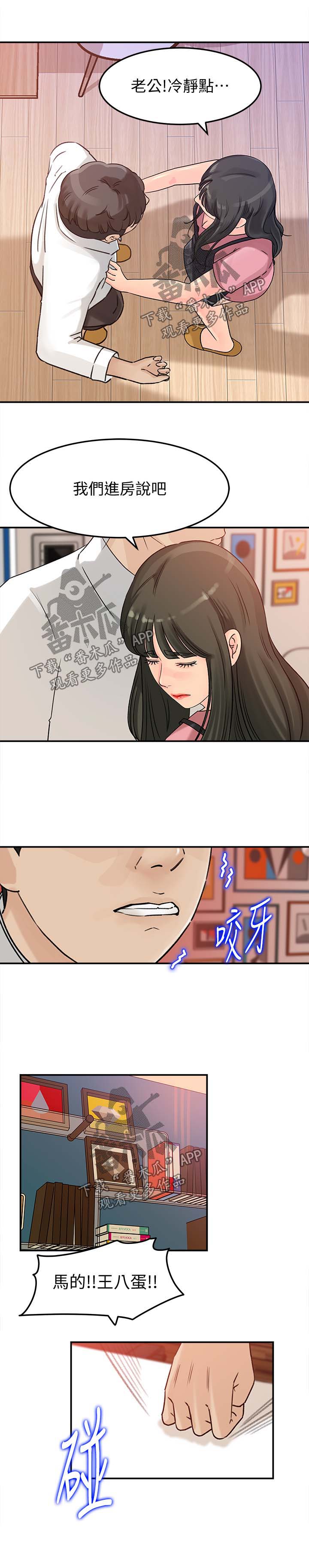 难以启齿漫画,第29章：被发现1图
