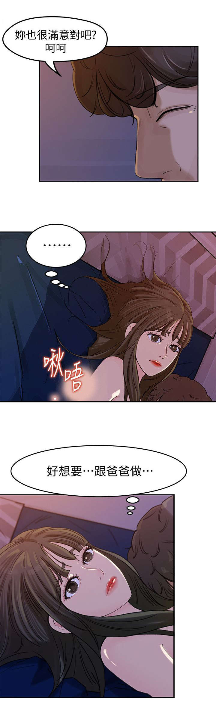 难以启齿漫画,第6章：争执5图