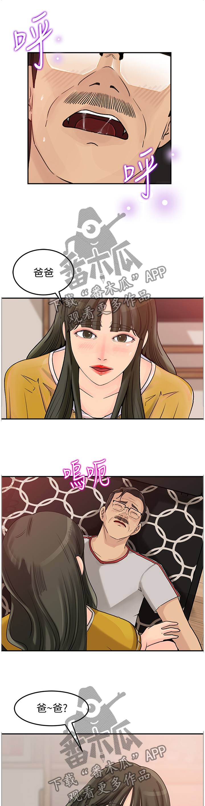 难以启齿的温柔歌词漫画,第32章：终于理解2图