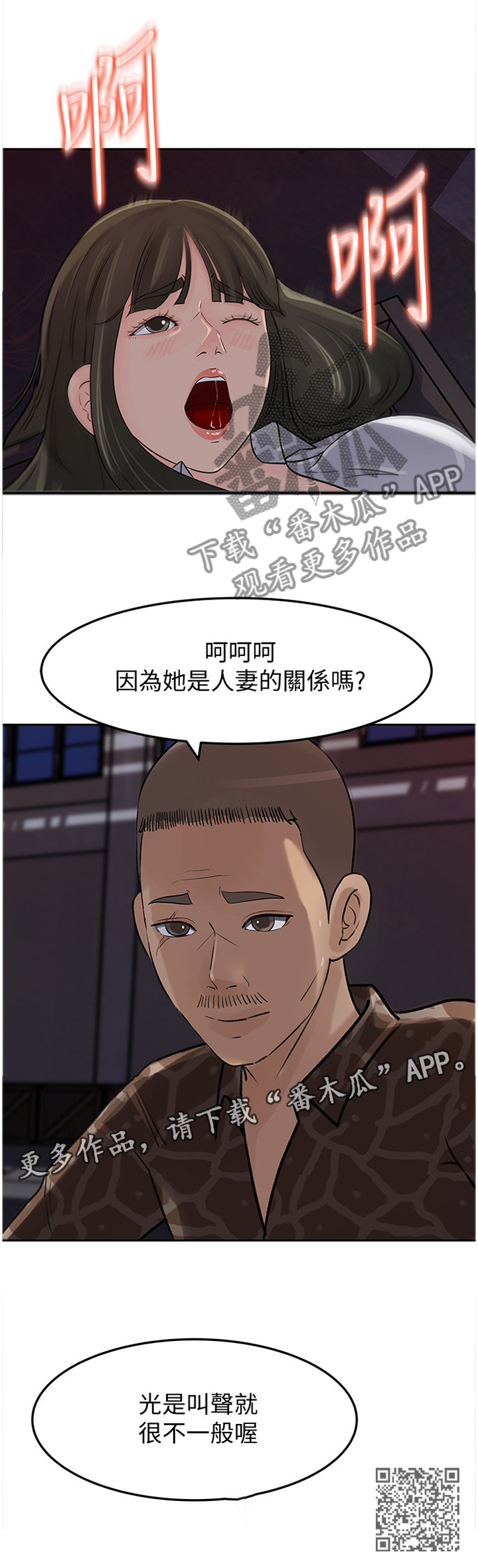 难以启齿漫画,第81章：理由2图