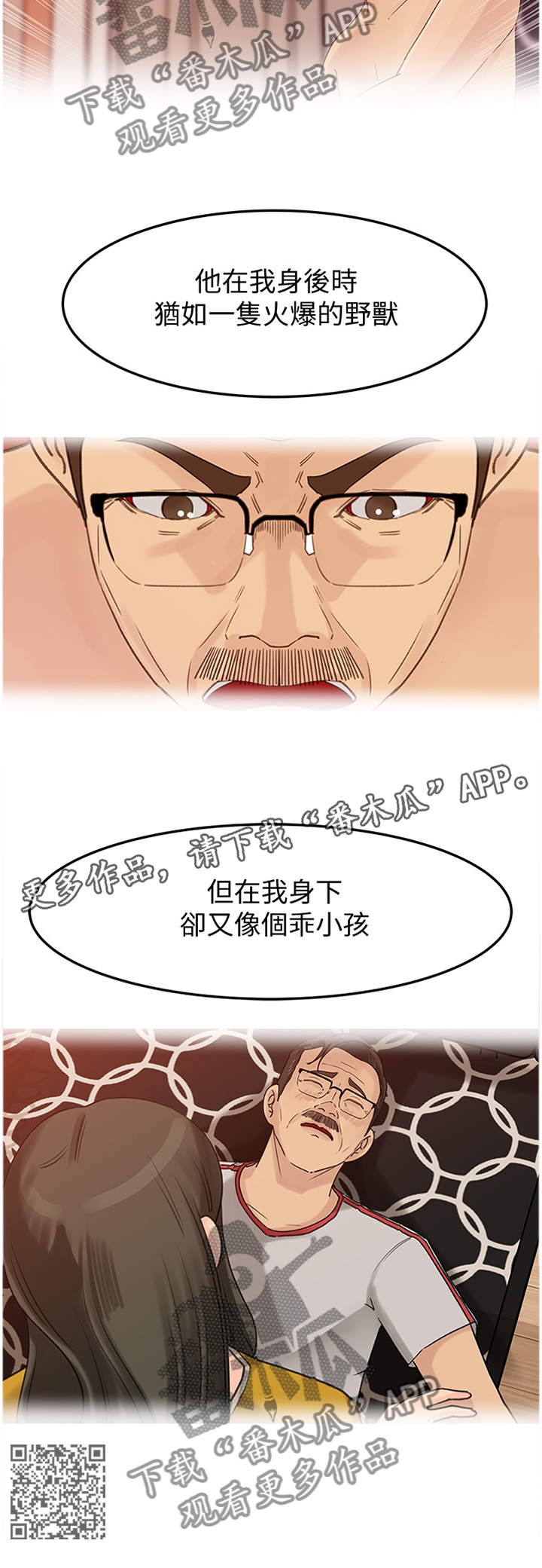 难以启齿晏随和江璟少数人漫画,第71章：针锋相对2图