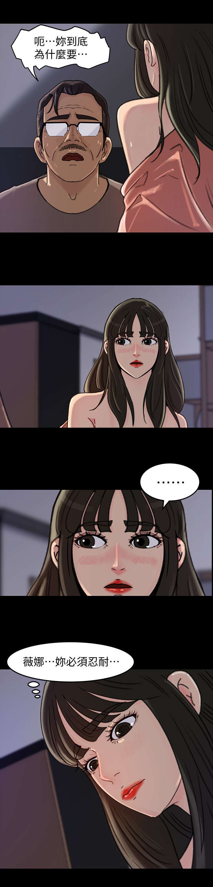 难以启齿忏悔录漫画,第13章：差点1图