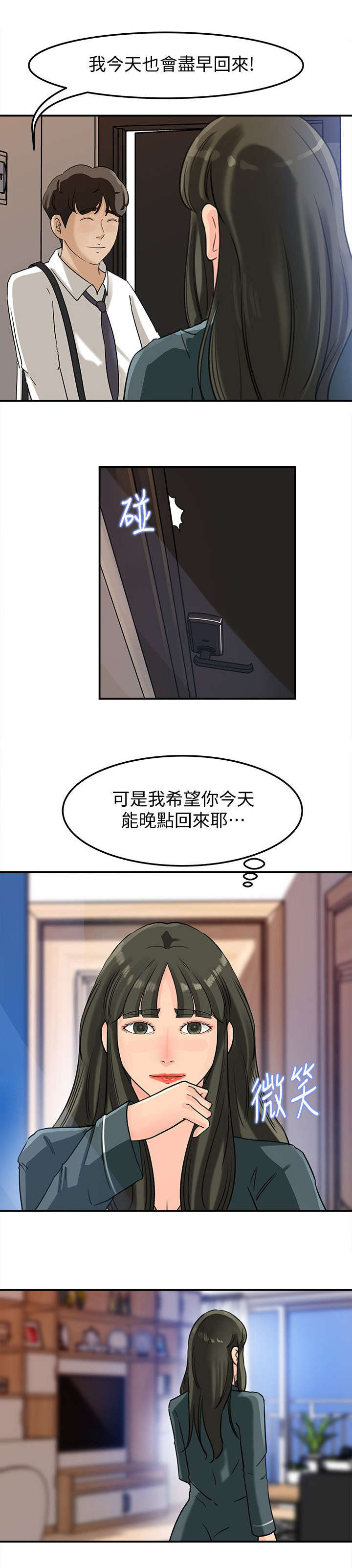 难以启齿晏随和江璟少数人漫画,第24章：计谋3图