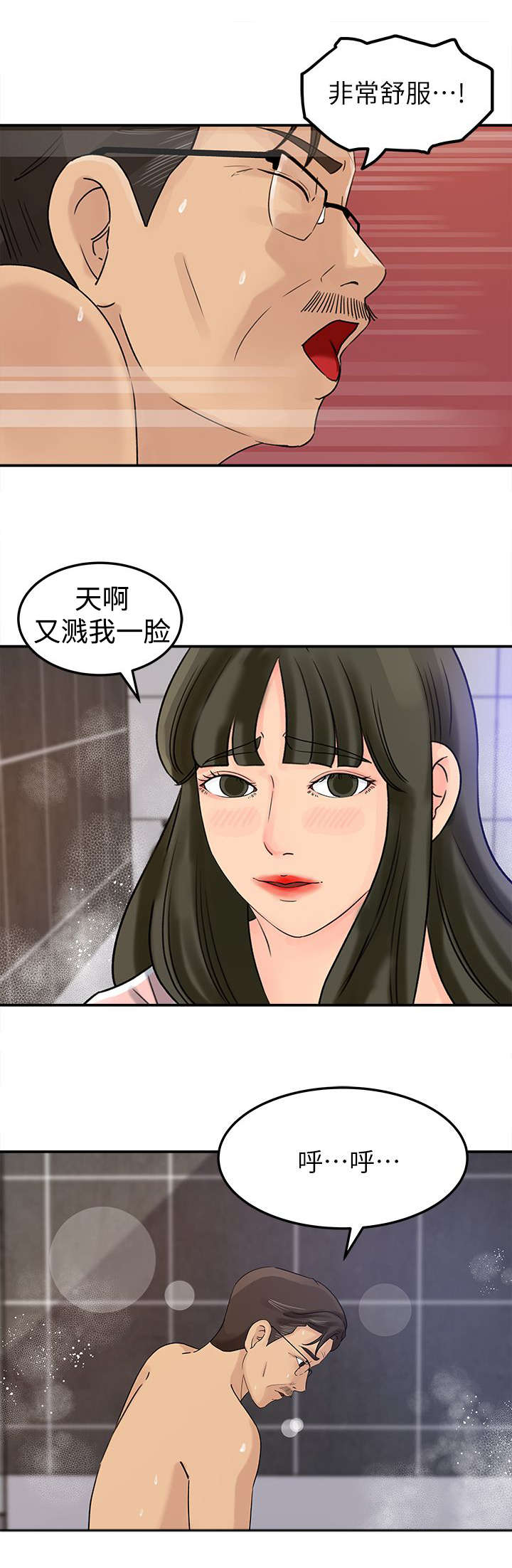 难以启齿漫画,第20章：频率3图
