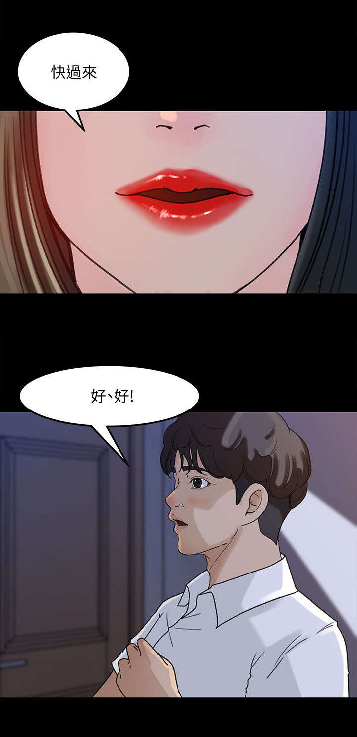 难以启齿的荒唐第1章漫画,第9章：幻想5图