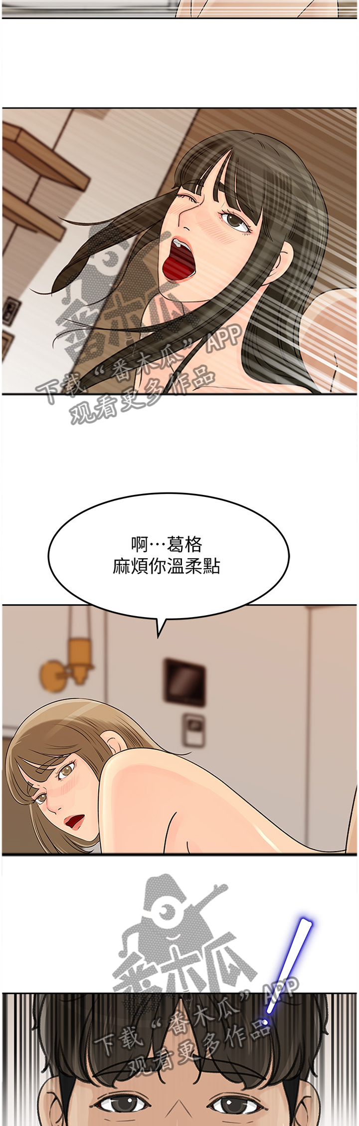 难以启齿的温柔歌词漫画,第74章：发泄3图