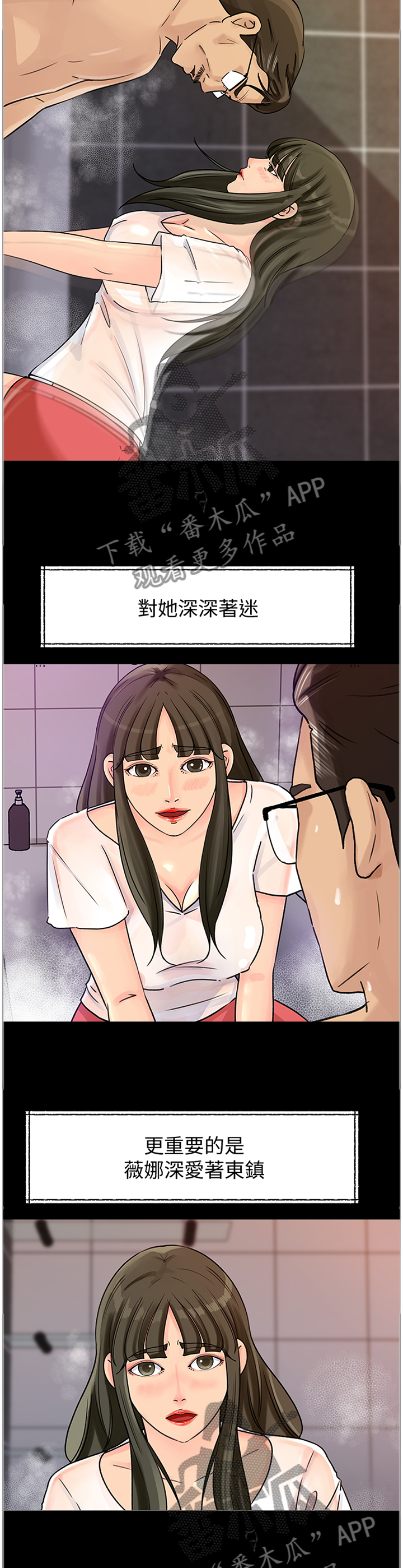 难以启齿漫画,第33章：真正的待遇3图