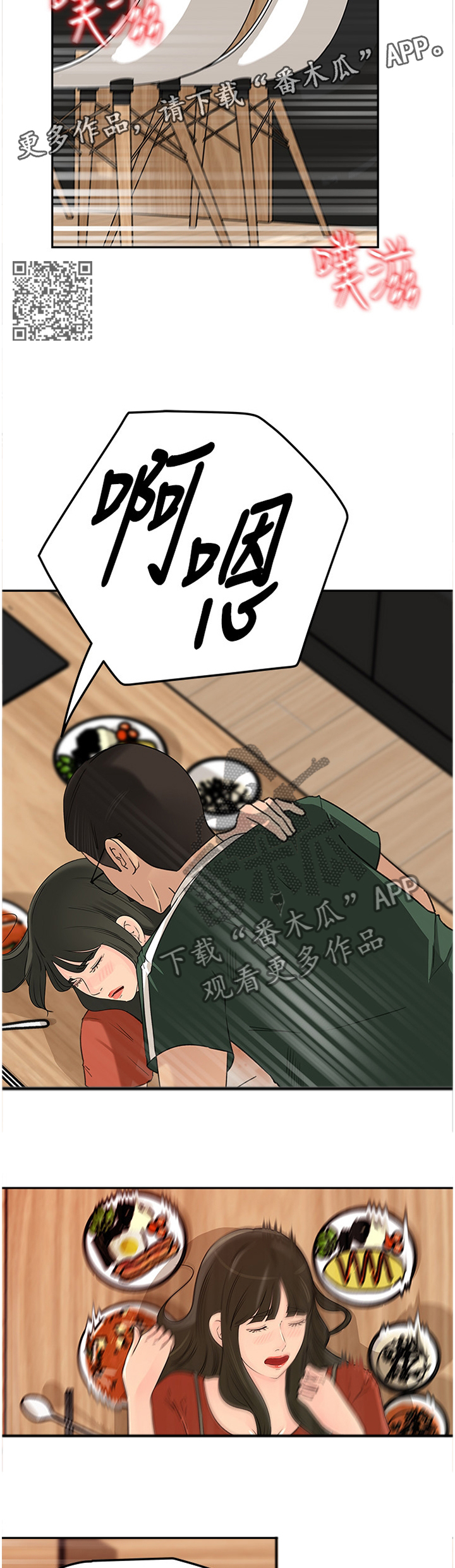 难以启齿的温柔歌词漫画,第65章：难以抹除2图