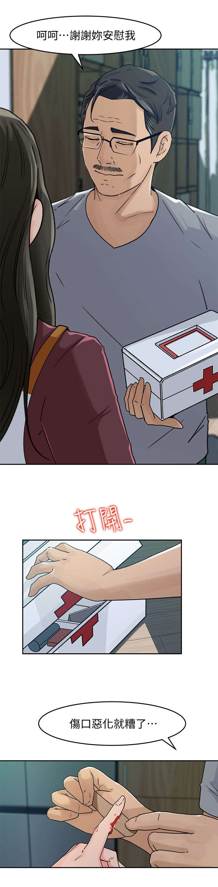 难以启齿的温柔歌词漫画,第5章：香味3图