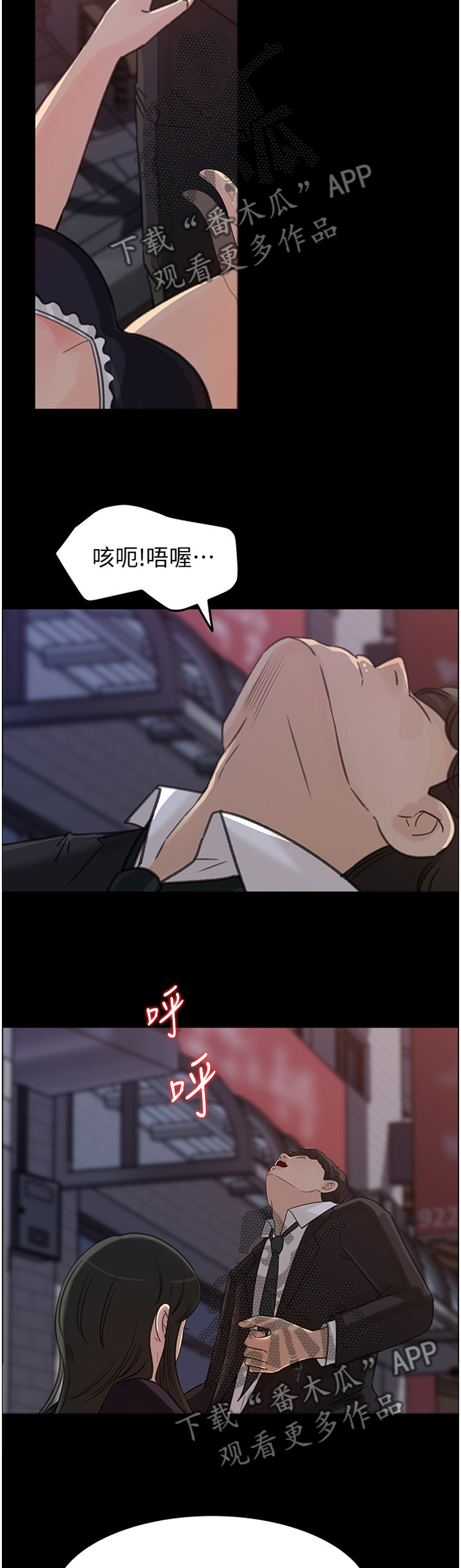 难以启齿的温柔歌词漫画,第55章：无法原谅4图